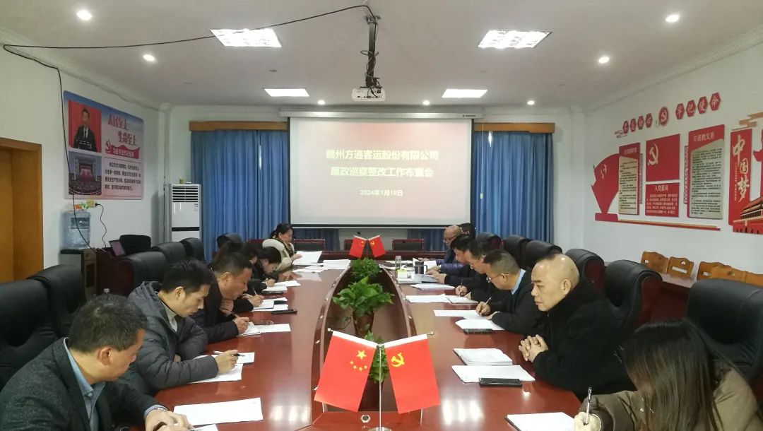 贛州方通 召開廉政巡察整改工作布置會(huì)