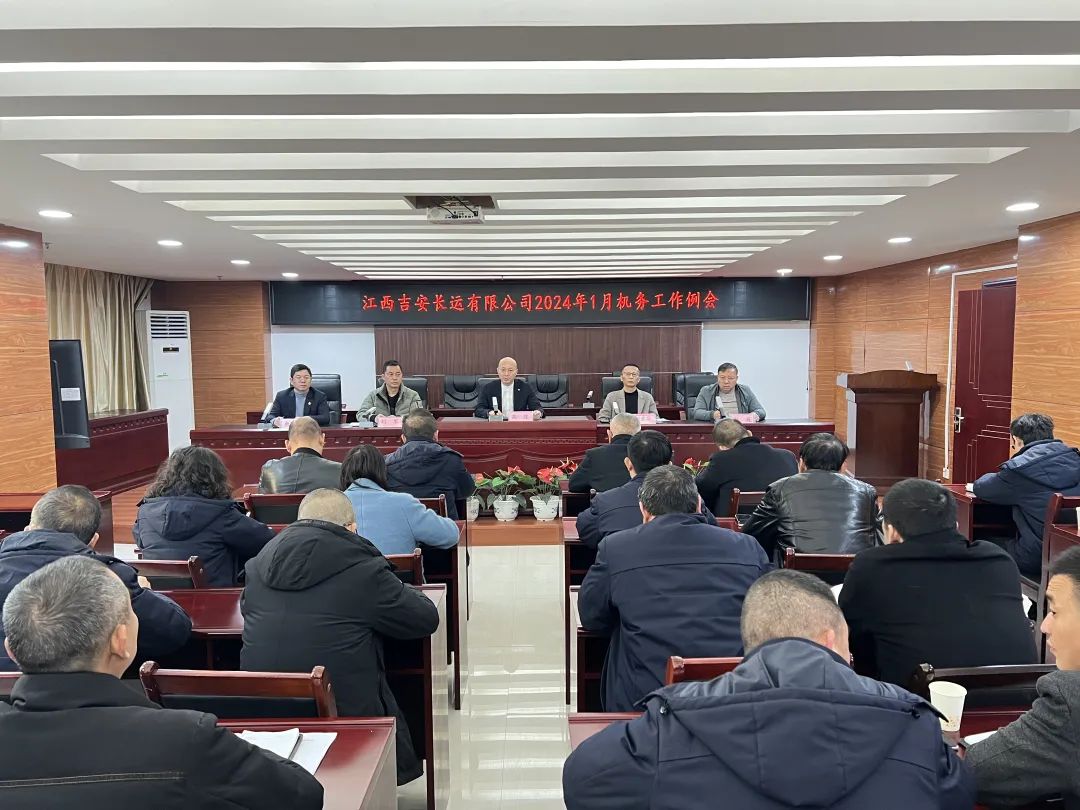 吉安公司 吉安長運召開2024年1月機(jī)務(wù)工作例會