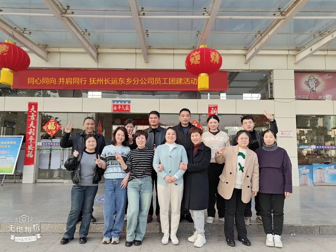 撫州長(zhǎng)運(yùn) 東鄉(xiāng)分公司工會(huì)開(kāi)展員工團(tuán)建活動(dòng)