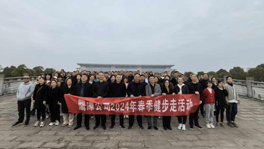 鷹潭公司：黨委、工會組織開展春季健步走活動