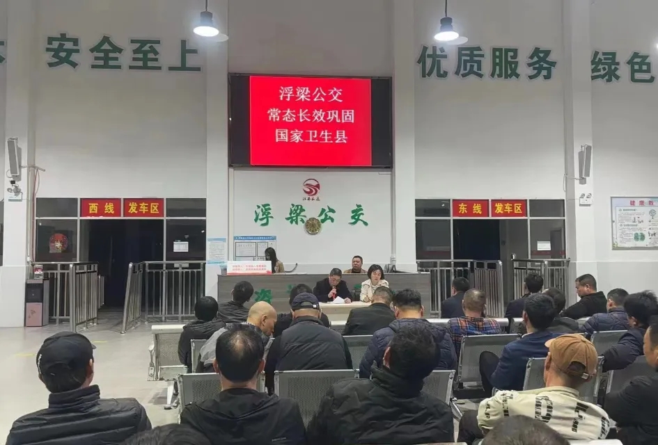 景德鎮(zhèn)長運 浮梁公交召開衛(wèi)生縣迎檢工作動員會暨應(yīng)急救援心理健康知識講座