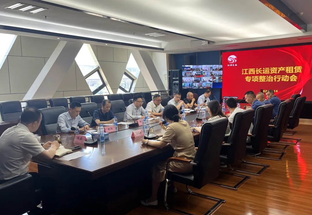 江西長(zhǎng)運(yùn)召開(kāi)資產(chǎn)租賃專(zhuān)項(xiàng)整治行動(dòng)會(huì) 劉磊出席并講話
