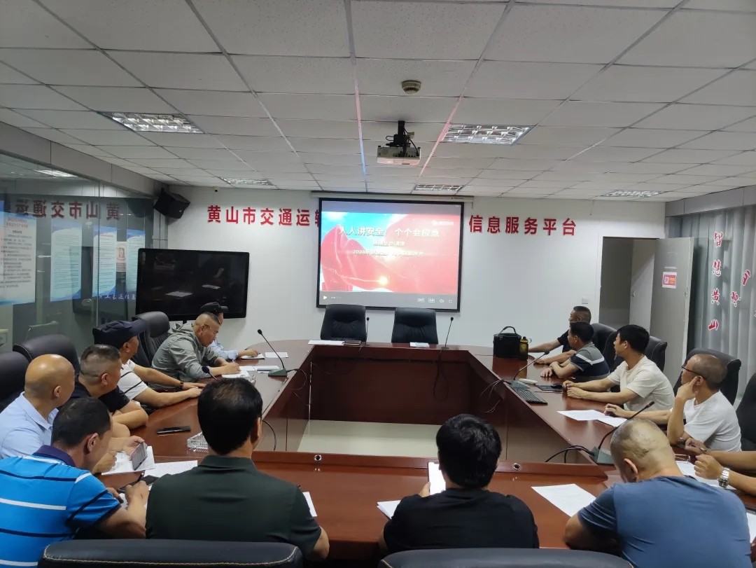 黃山長運(yùn)：城際公交召開5月份安全、消防、機(jī)務(wù)教育培訓(xùn)例會