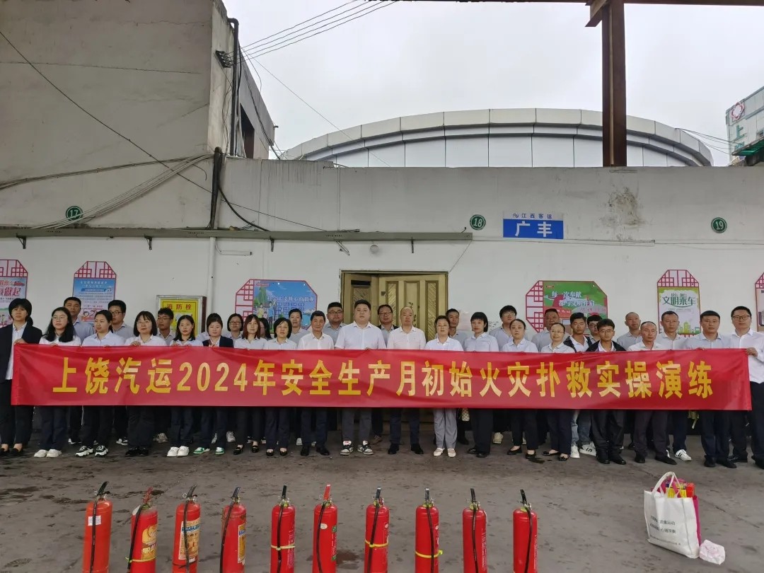 上饒汽運(yùn):開(kāi)展應(yīng)急疏散演練暨應(yīng)急疏散救援知識(shí)培訓(xùn)