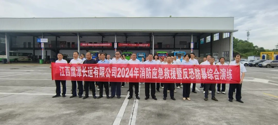 鷹潭公司:開展消防應急逃生、反恐防暴綜合演練