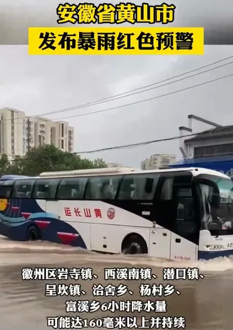 黃山長運(yùn):迅速布置落實(shí)防汛緊急預(yù)案