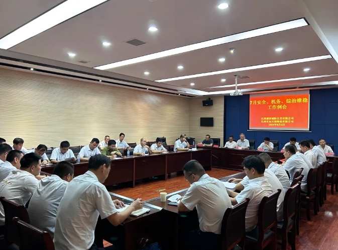 都市城際公交 大通物流：召開7月份安全、機(jī)務(wù)、綜治工作例會