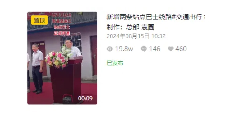 瀏覽量19.8W!!南昌至撫州、崇仁站點巴士開通儀式視頻引發(fā)廣泛關(guān)注