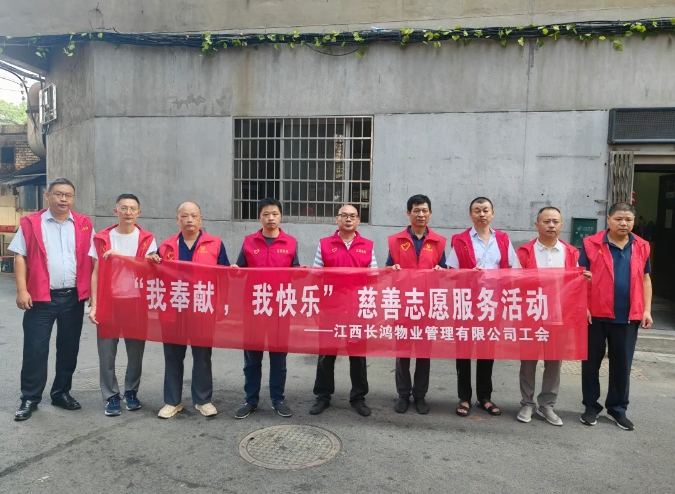 長(zhǎng)鴻物業(yè) 開展“慈善一日捐”系列活動(dòng)