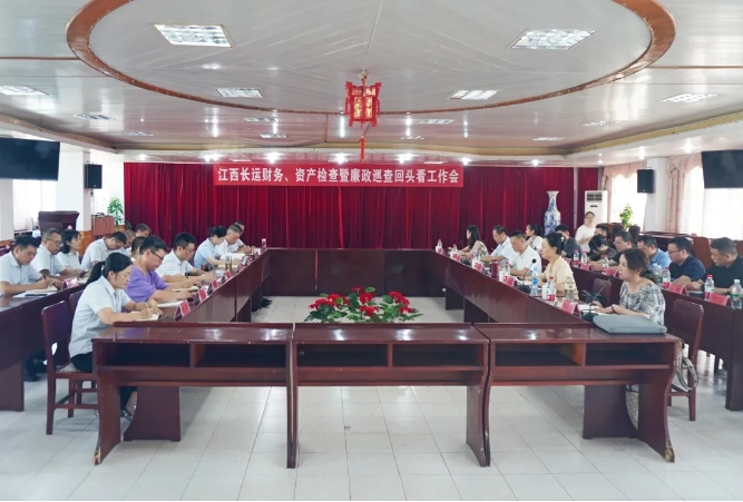 江西長運財務、資產檢查暨廉政巡查“回頭看”工作會在撫州長運召開  黃俊 傅琳雁出席并講話