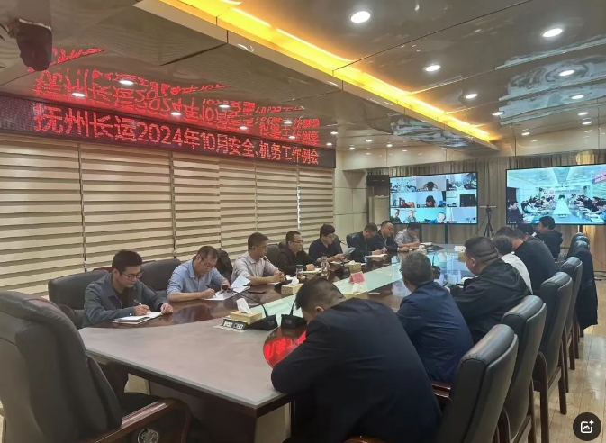 撫州長運：召開2024年10月份安全、機務(wù)工作例會
