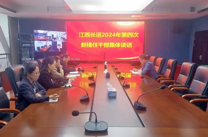 黃俊、傅琳雁出席江西長運新提任干部集體談話