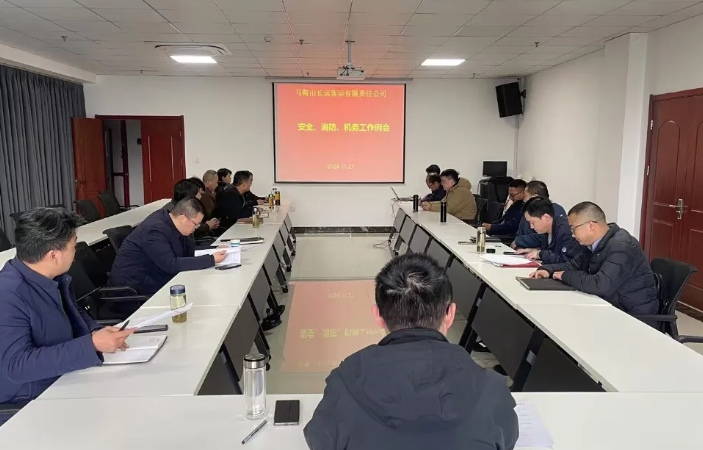 馬鞍山長客:召開11月份安全、消防、機(jī)務(wù)工作例會