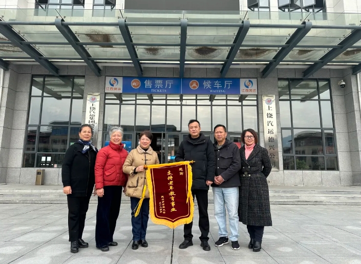 上饒汽運：事發(fā)德興 老年大學送來一面錦旗……