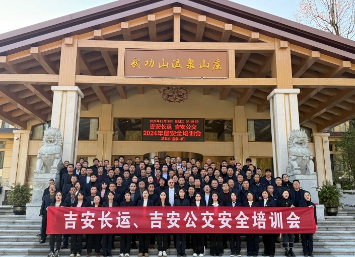 吉安公司：組織開展2024年度安全、機(jī)務(wù)培訓(xùn)