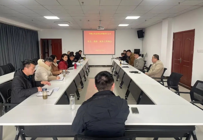 馬鞍山長客:召開12月份安全、消防、機務工作例會