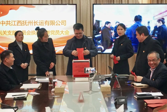 撫州長(zhǎng)運(yùn)召開(kāi)機(jī)關(guān)黨支部委員會(huì)換屆選舉工作 肖良芝參會(huì)指導(dǎo)并講話