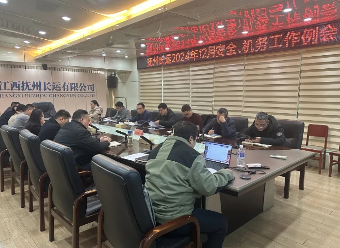撫州長運：召開12月安全、機務(wù)工作例會