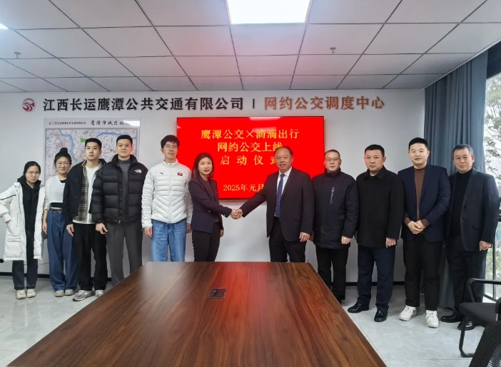 鷹潭公司 網約公交正式上線滴滴出行平臺