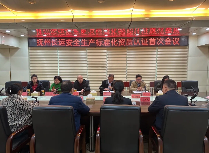 撫州長運(yùn) 開展安全生產(chǎn)標(biāo)準(zhǔn)資質(zhì)認(rèn)證考評