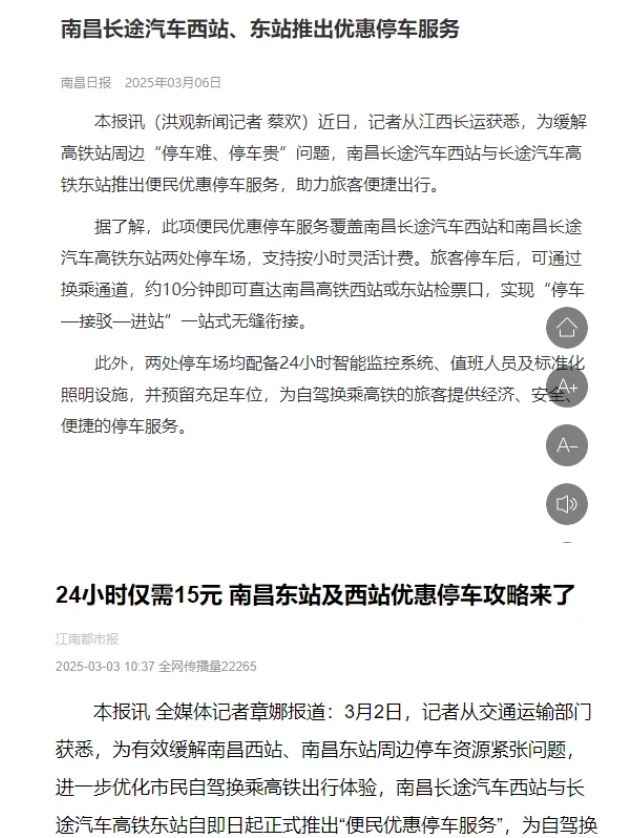 南昌日報(bào)、江南都市報(bào)、江西工人報(bào)聚焦江西長運(yùn)