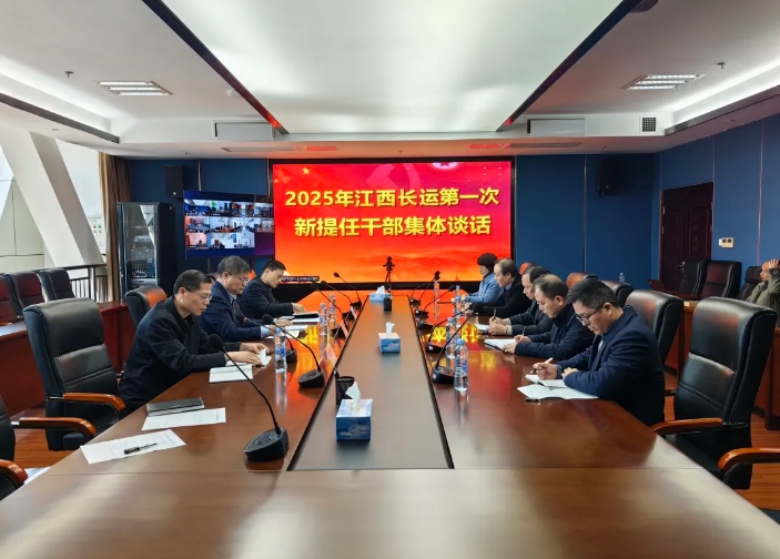 江西長運(yùn)開展新提任干部集體談話 張小平、黃俊出席