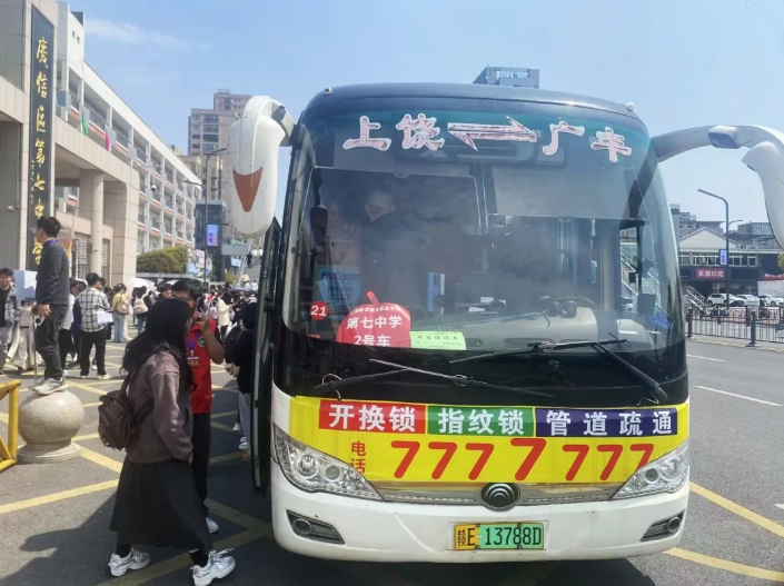 上饒汽運：溫情服務(wù) 助力升學(xué)