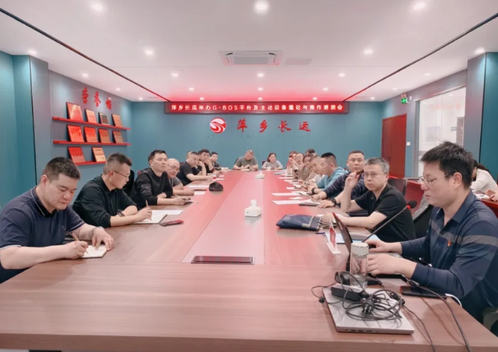 萍鄉(xiāng)長運(yùn) 舉辦G-BOS平臺及主動設(shè)備理論與操作培訓(xùn)會