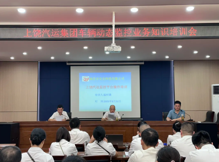 上饒汽運(yùn) 規(guī)范車輛動態(tài)監(jiān)控管理 提升監(jiān)控管理實(shí)效