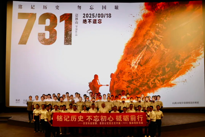 吉安公司：組織開(kāi)展《731》集體觀影活動(dòng)