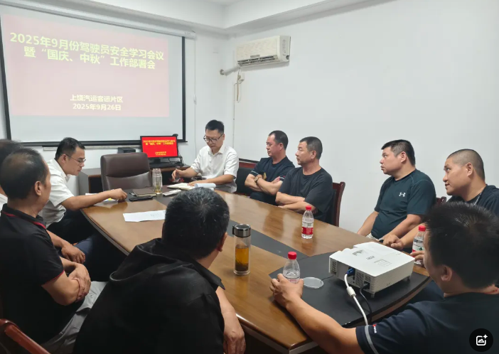 上饒汽運 召開駕駛員安全學(xué)習(xí)暨服務(wù)質(zhì)量培訓(xùn)會