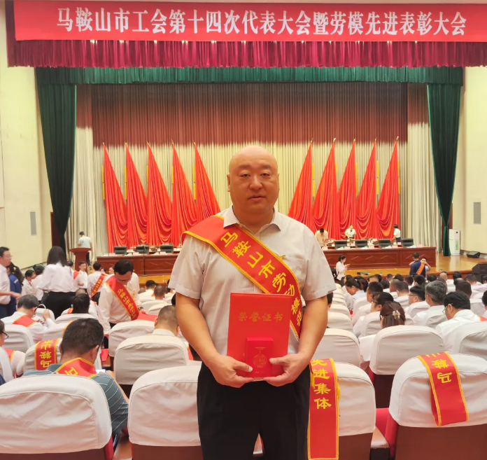 馬鞍山長(zhǎng)客：聶志剛榮獲“馬鞍山市勞動(dòng)模范”