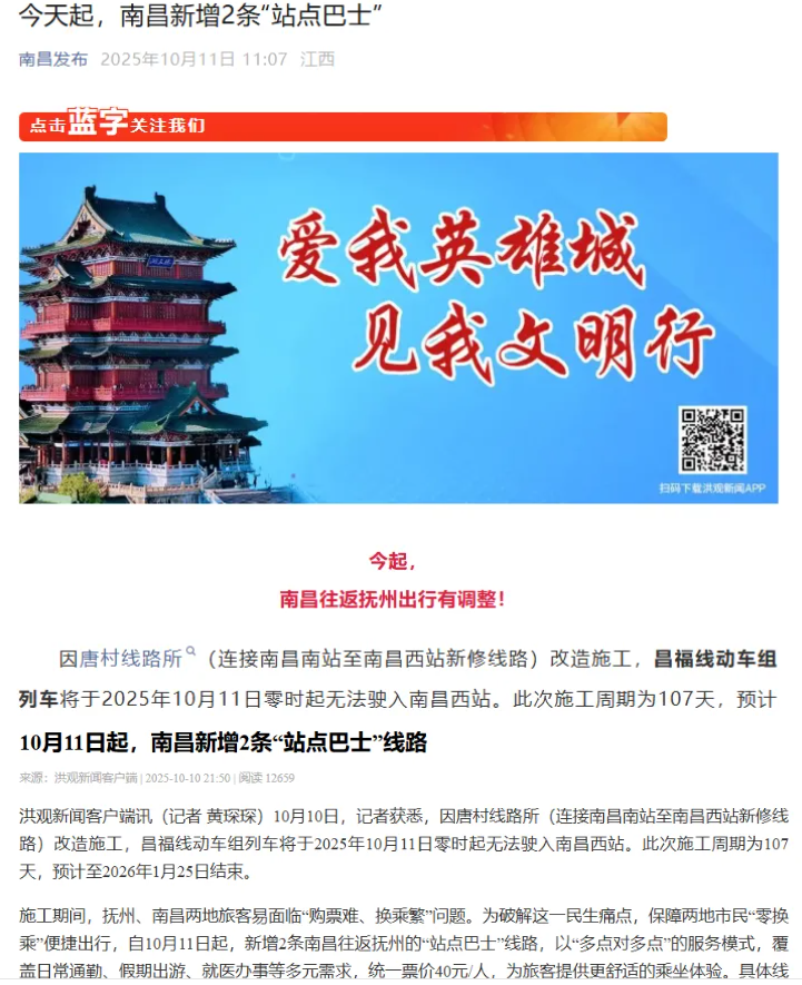 媒體關(guān)注 || 今天起，南昌新增2條“站點巴士”