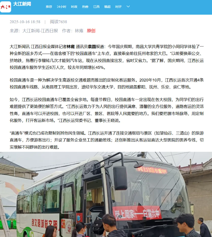 江西日?qǐng)?bào)、南昌日?qǐng)?bào)對(duì)江西長運(yùn)校園直通車業(yè)務(wù)開展進(jìn)行報(bào)道