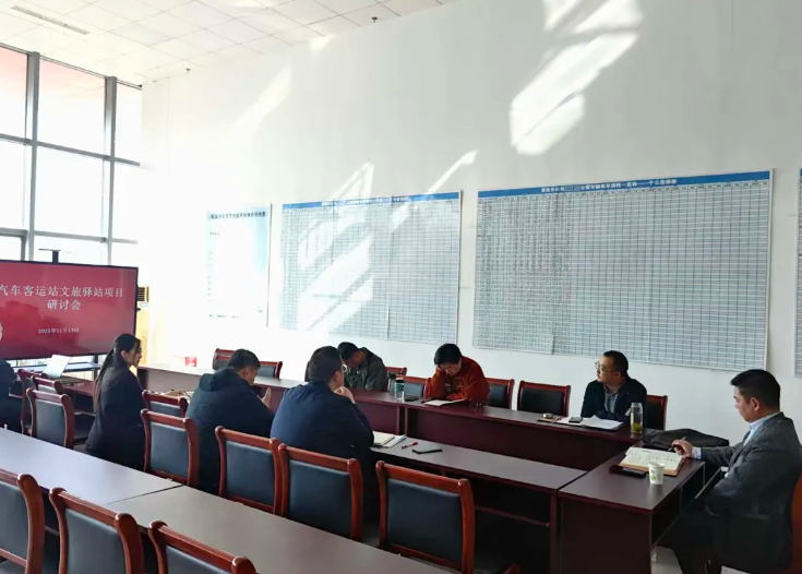 馬鞍山長客 召開汽車客運(yùn)站文旅驛站項(xiàng)目研討會(huì)