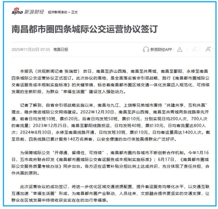 江西日報、南昌日報：南昌都市圈四條城際公交運(yùn)營協(xié)議簽訂